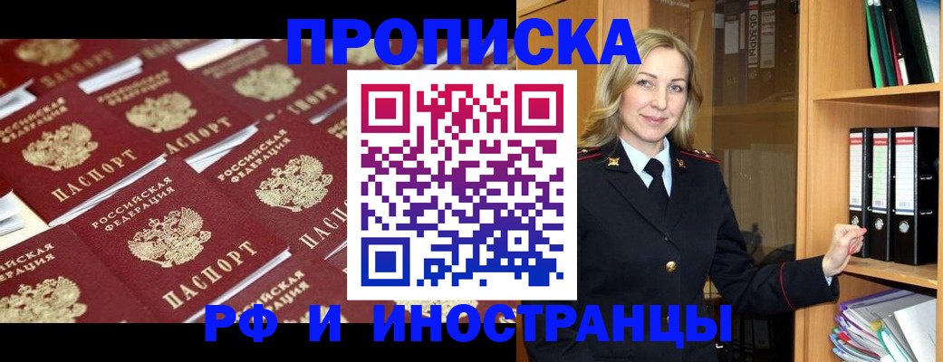 купить прописку в Полярных Зорях