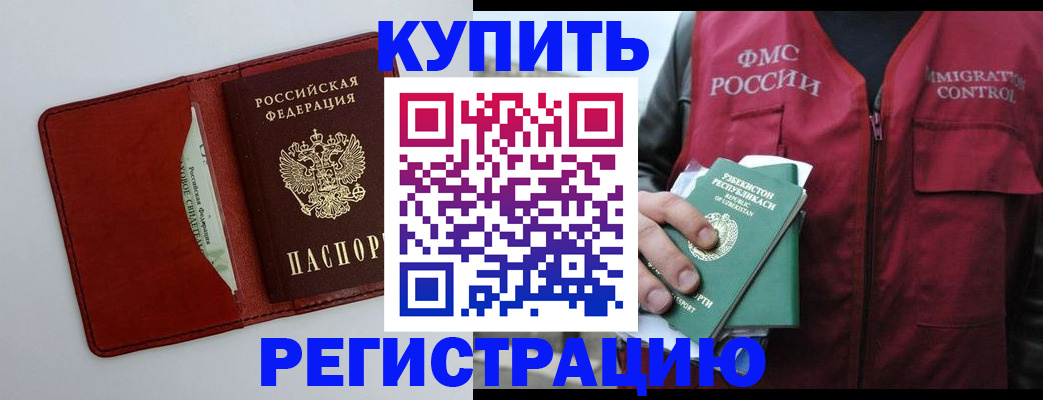 временная прописка в Полярных Зорях