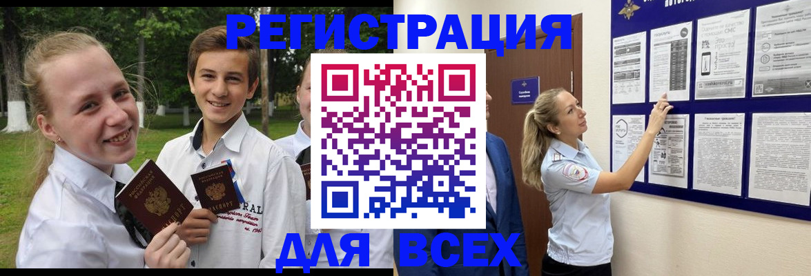 прописка для работы в Полярных Зорях